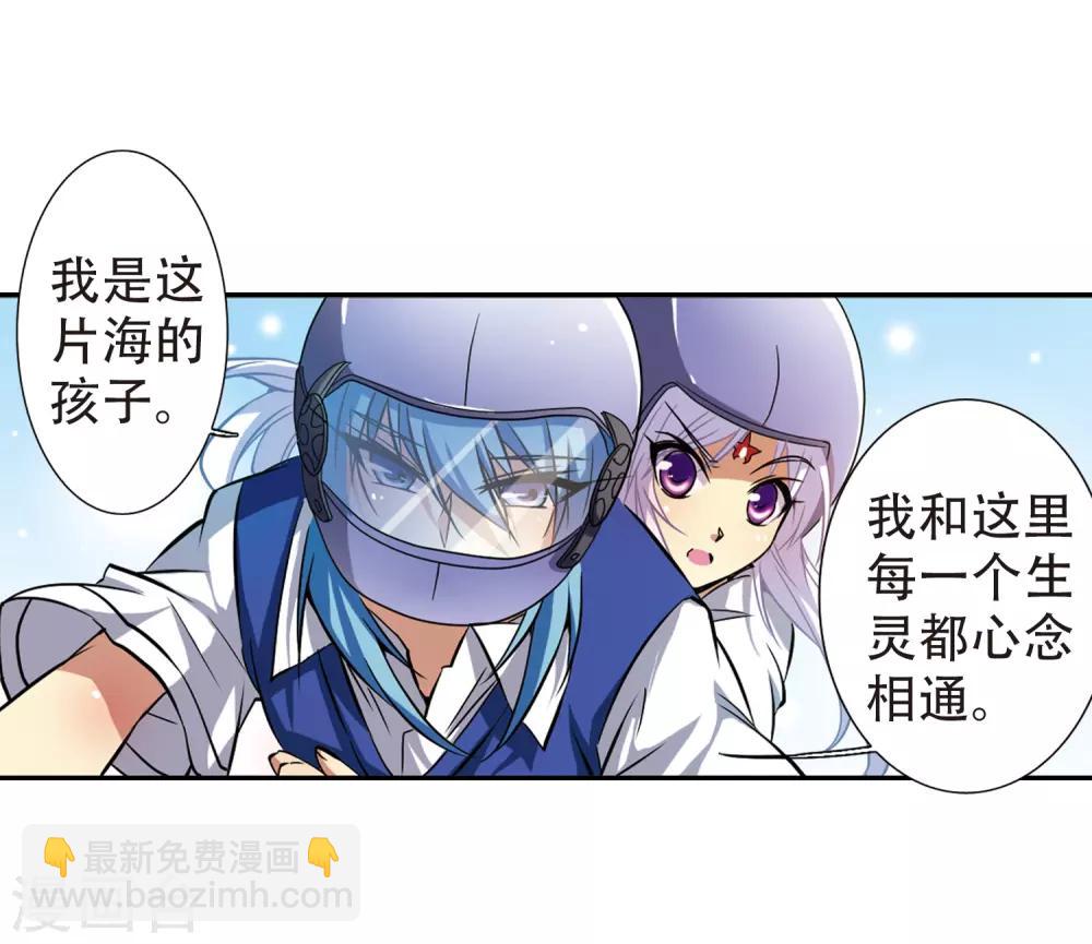 🍱三眼哮天录 第43话 海之魂 第22页