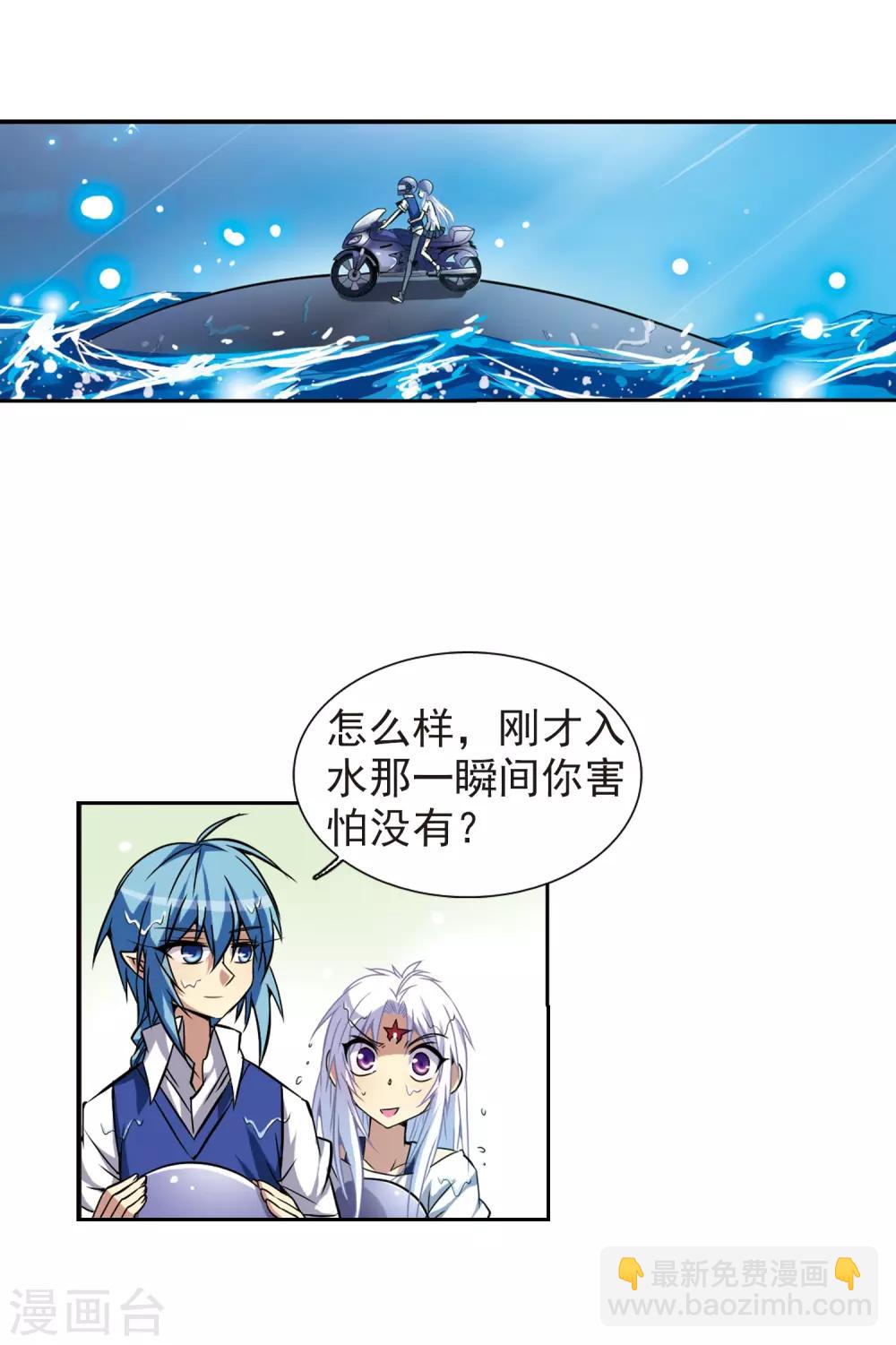 🍱三眼哮天录 第43话 海之魂 第30页