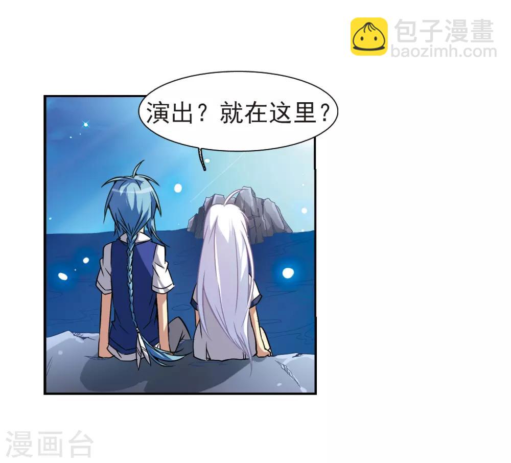 🍱三眼哮天录 第43话 海之魂 第35页