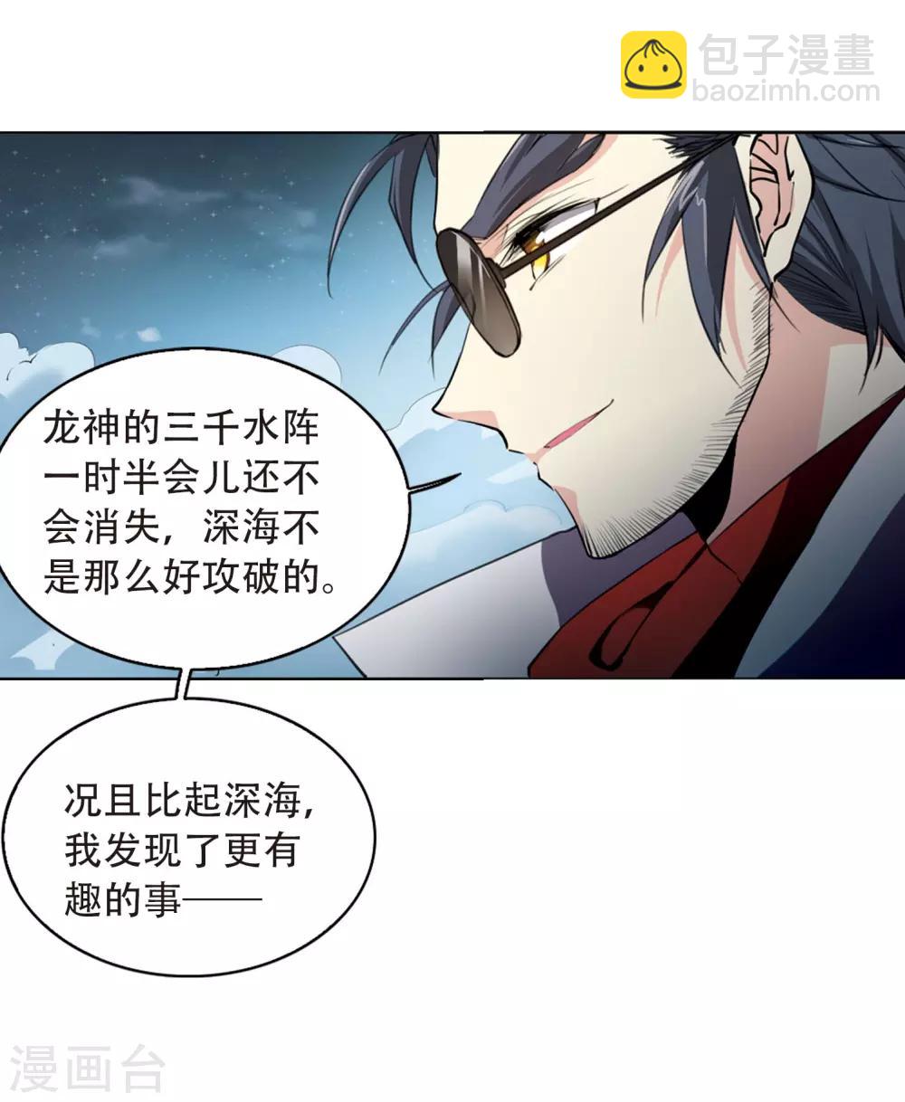 🍱三眼哮天录 第420话 神仙打架1 第11页