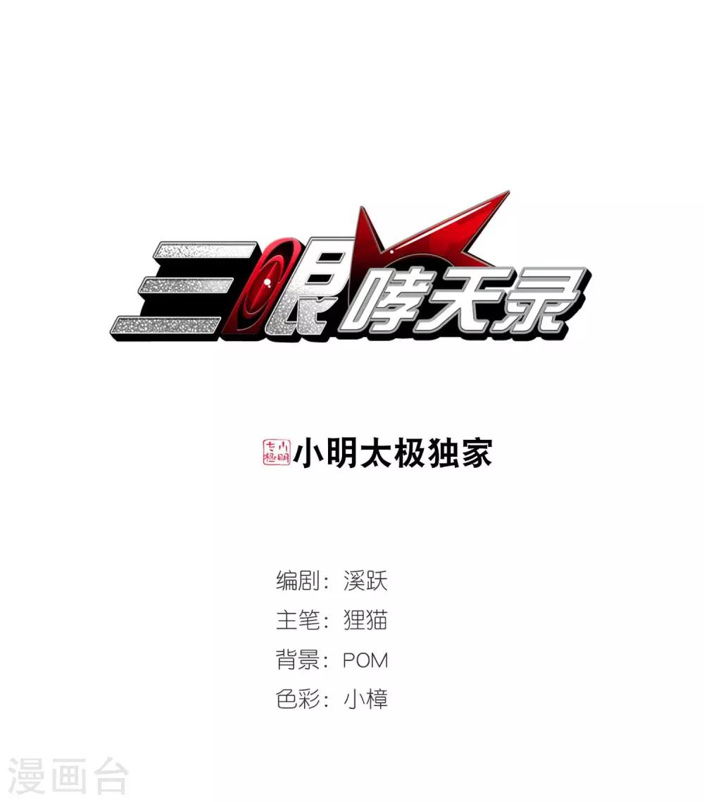 🍱三眼哮天录 第422话 阴天宫1 第1页