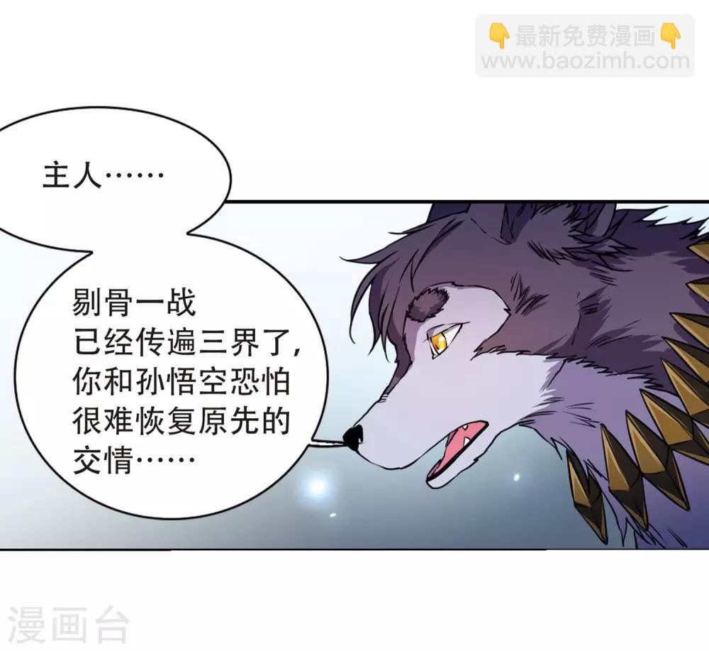 🍱三眼哮天录 第422话 阴天宫1 第17页