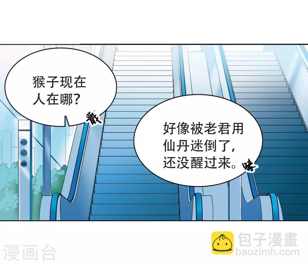 🍱三眼哮天录 第422话 阴天宫1 第18页