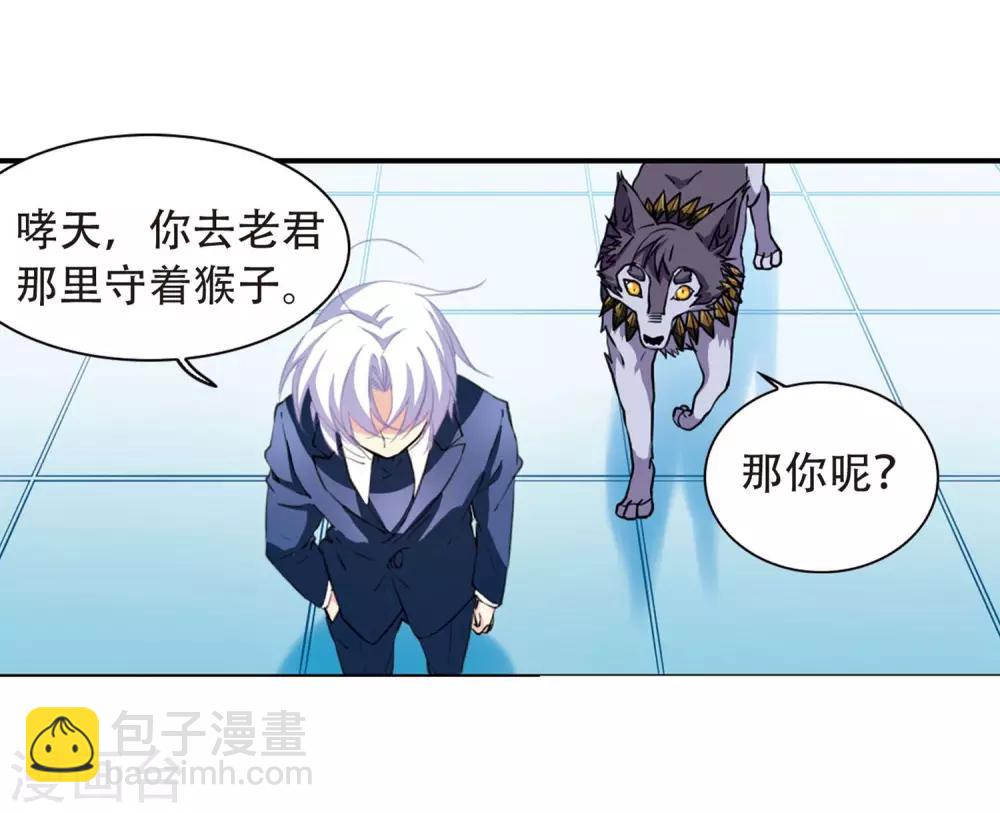 🍱三眼哮天录 第422话 阴天宫1 第21页