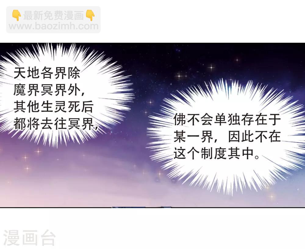 🍱三眼哮天录 第422话 阴天宫1 第23页