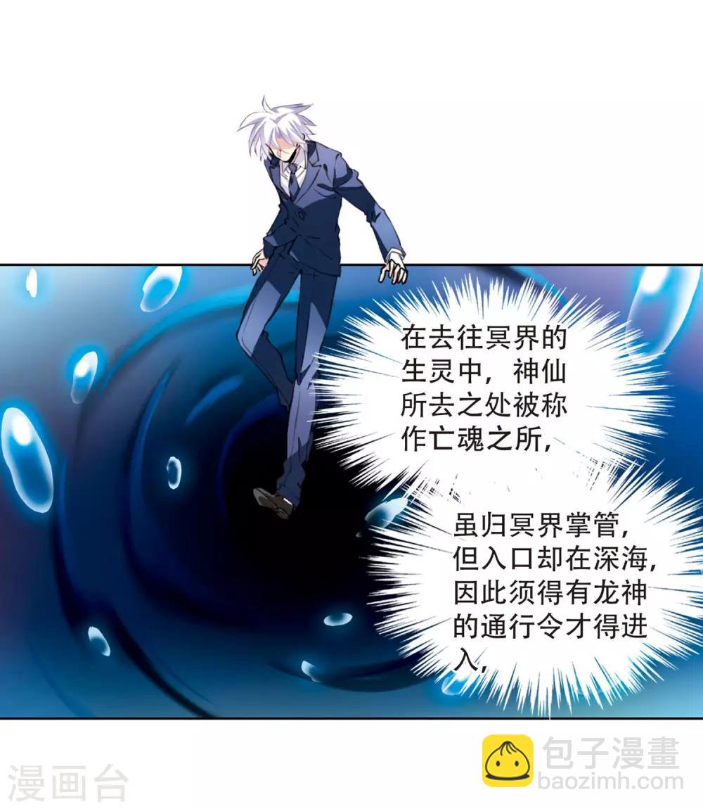 🍱三眼哮天录 第422话 阴天宫1 第24页