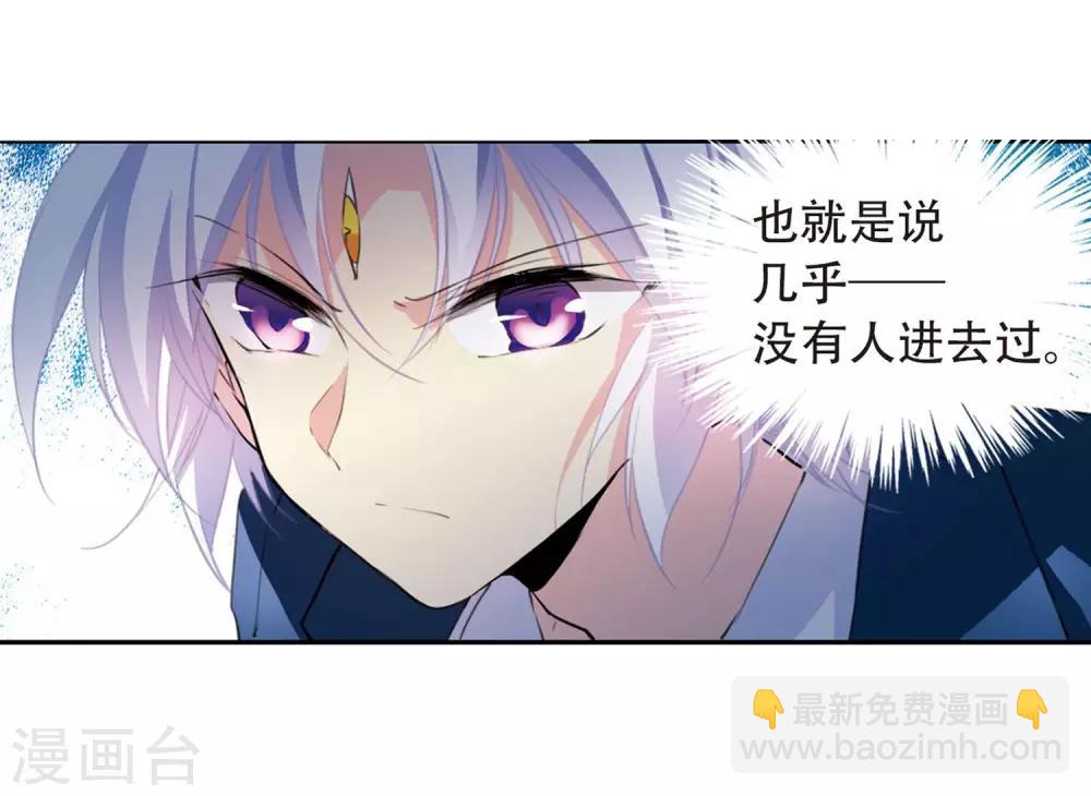 🍱三眼哮天录 第422话 阴天宫1 第25页