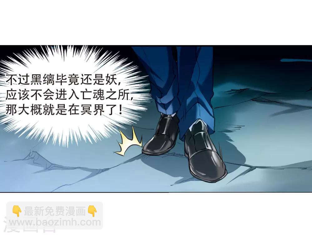 🍱三眼哮天录 第422话 阴天宫1 第26页