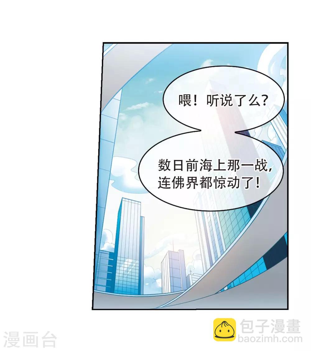 🍱三眼哮天录 第422话 阴天宫1 第4页