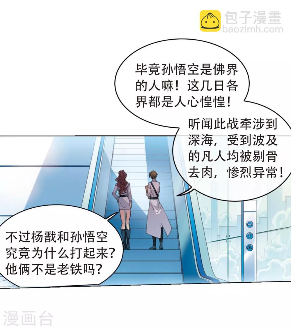 🍱三眼哮天录 第422话 阴天宫1 第5页
