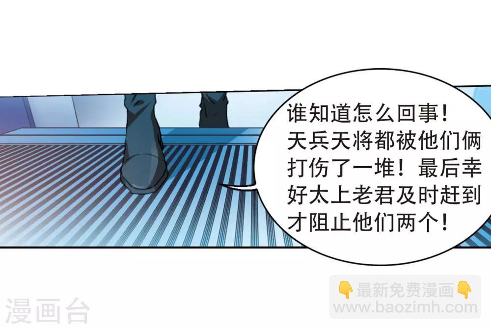 🍱三眼哮天录 第422话 阴天宫1 第6页