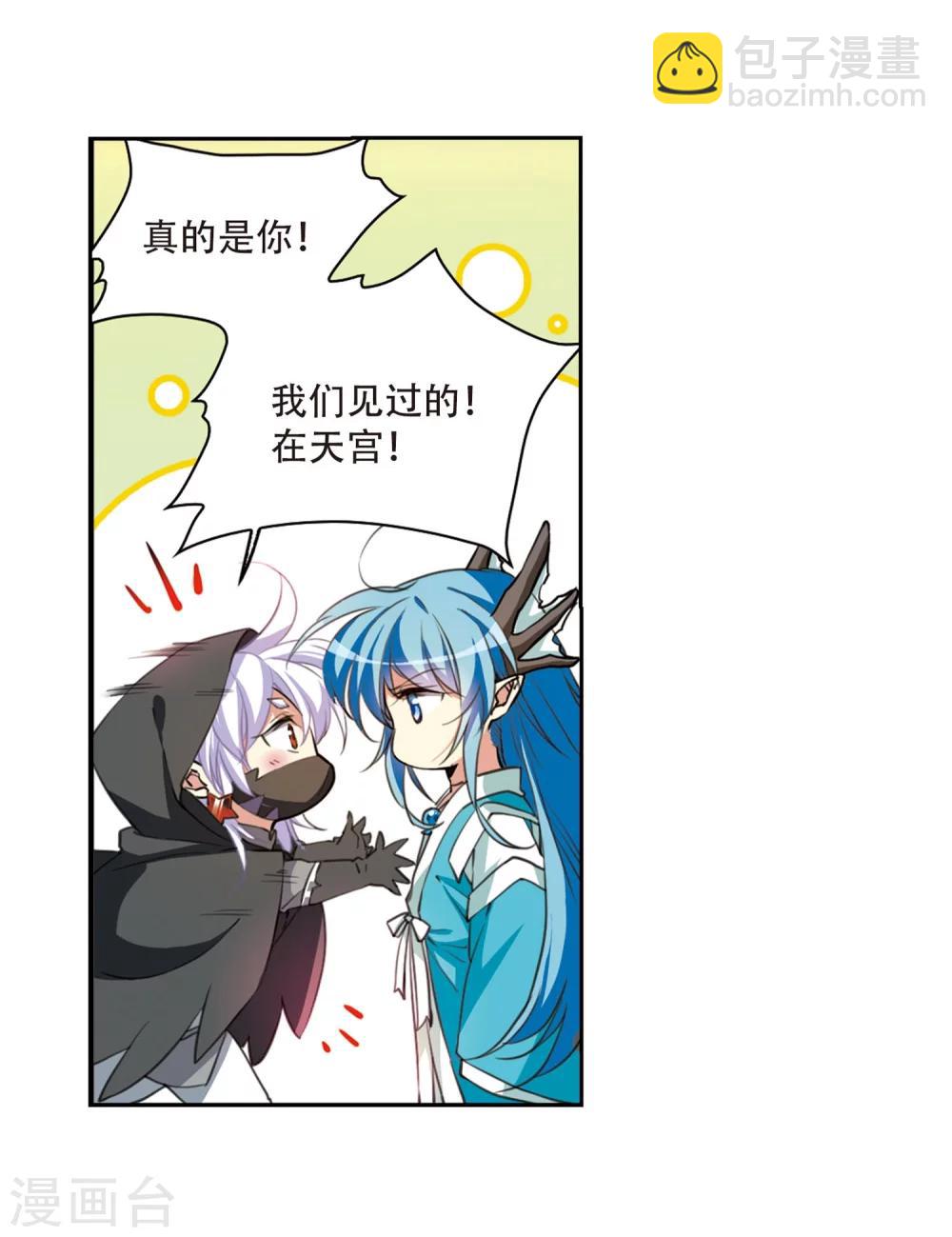 🍱三眼哮天录 第424话 孤寂的龙神殿1 第12页