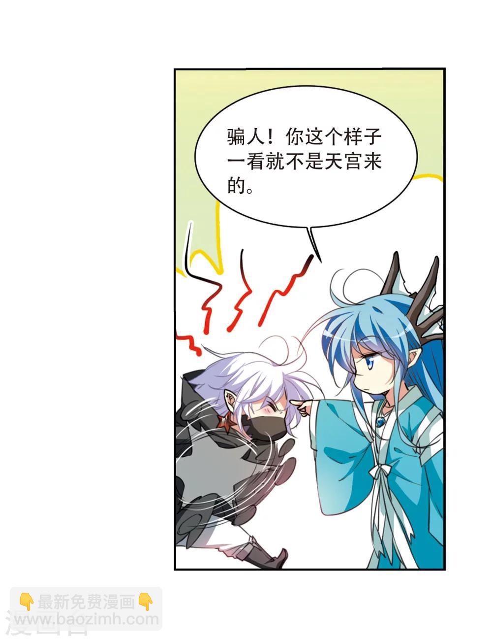 🍱三眼哮天录 第424话 孤寂的龙神殿1 第13页