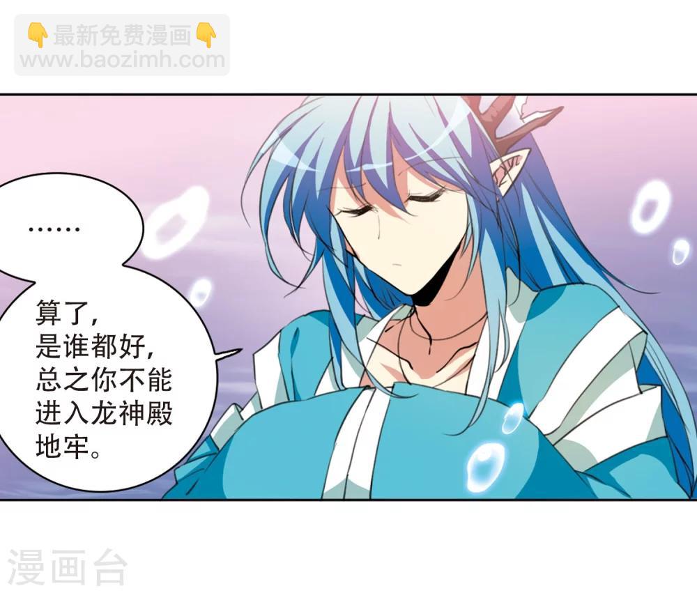 🍱三眼哮天录 第424话 孤寂的龙神殿1 第16页