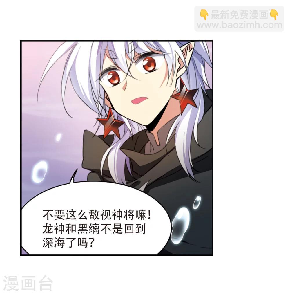 🍱三眼哮天录 第424话 孤寂的龙神殿1 第20页