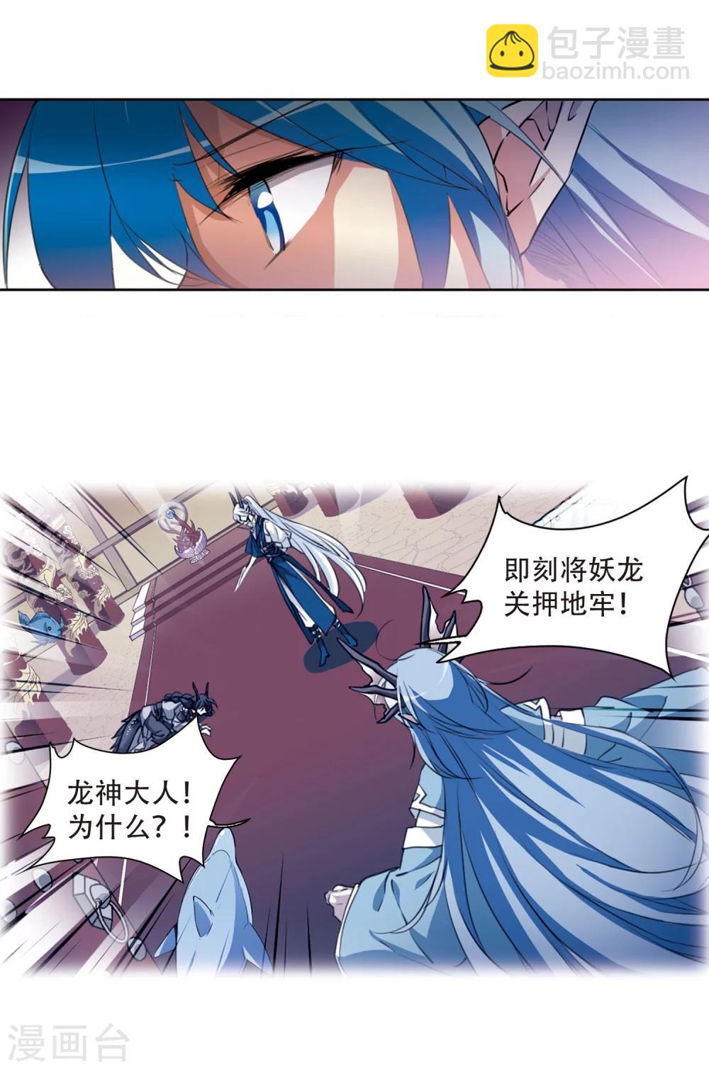 🍱三眼哮天录 第424话 孤寂的龙神殿1 第23页
