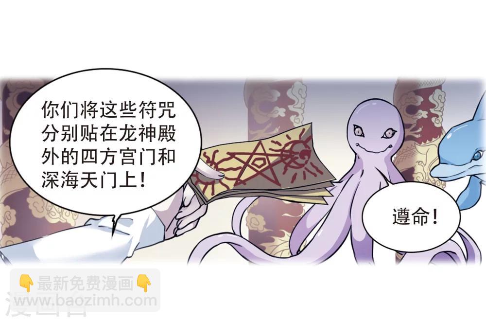 🍱三眼哮天录 第424话 孤寂的龙神殿1 第31页