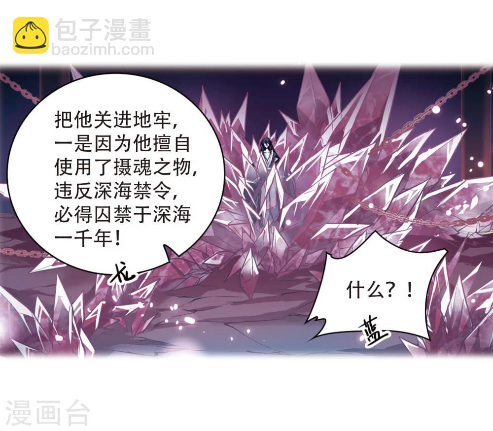 🍱三眼哮天录 第424话 孤寂的龙神殿1 第34页