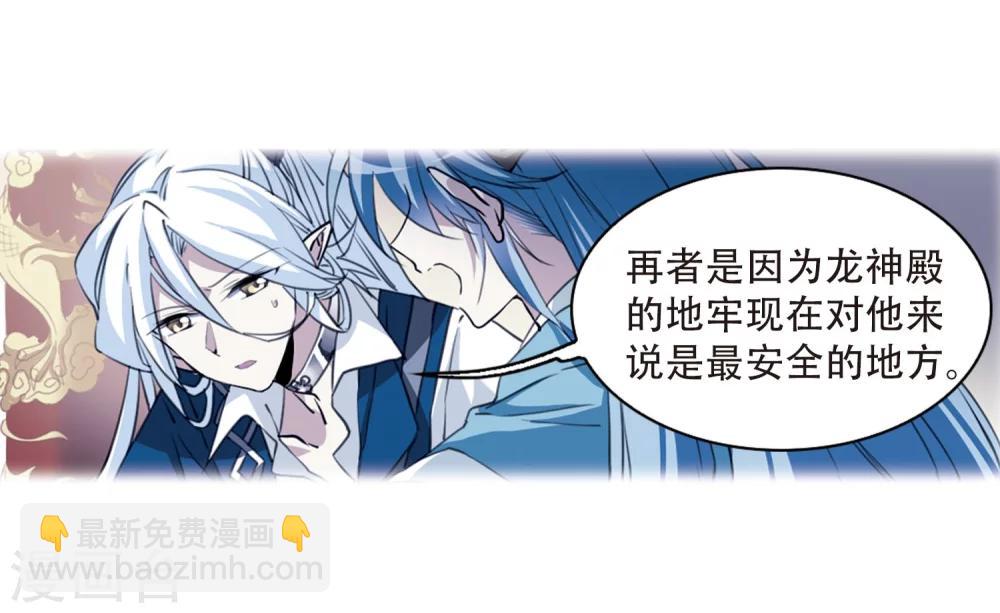 🍱三眼哮天录 第424话 孤寂的龙神殿1 第35页