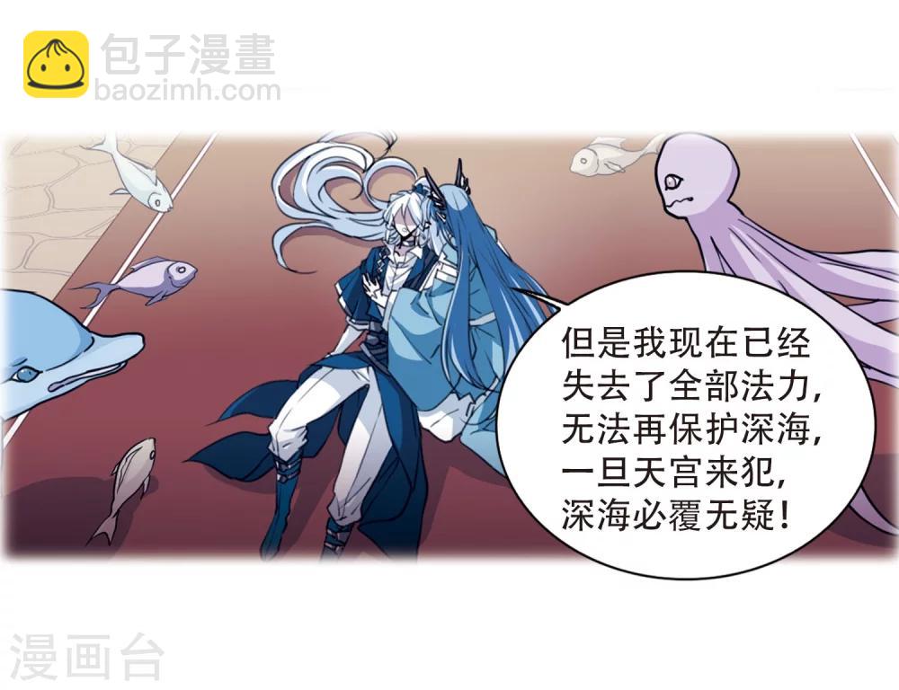 🍱三眼哮天录 第424话 孤寂的龙神殿1 第38页