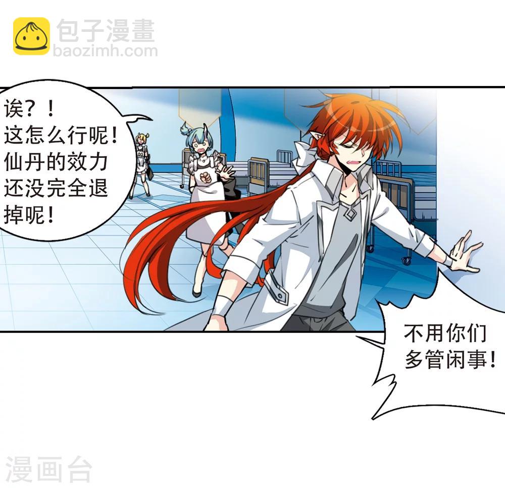 🍱三眼哮天录 第426话 诡网织局1 第13页