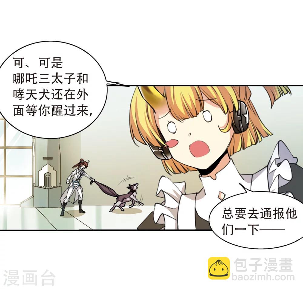 🍱三眼哮天录 第426话 诡网织局1 第14页
