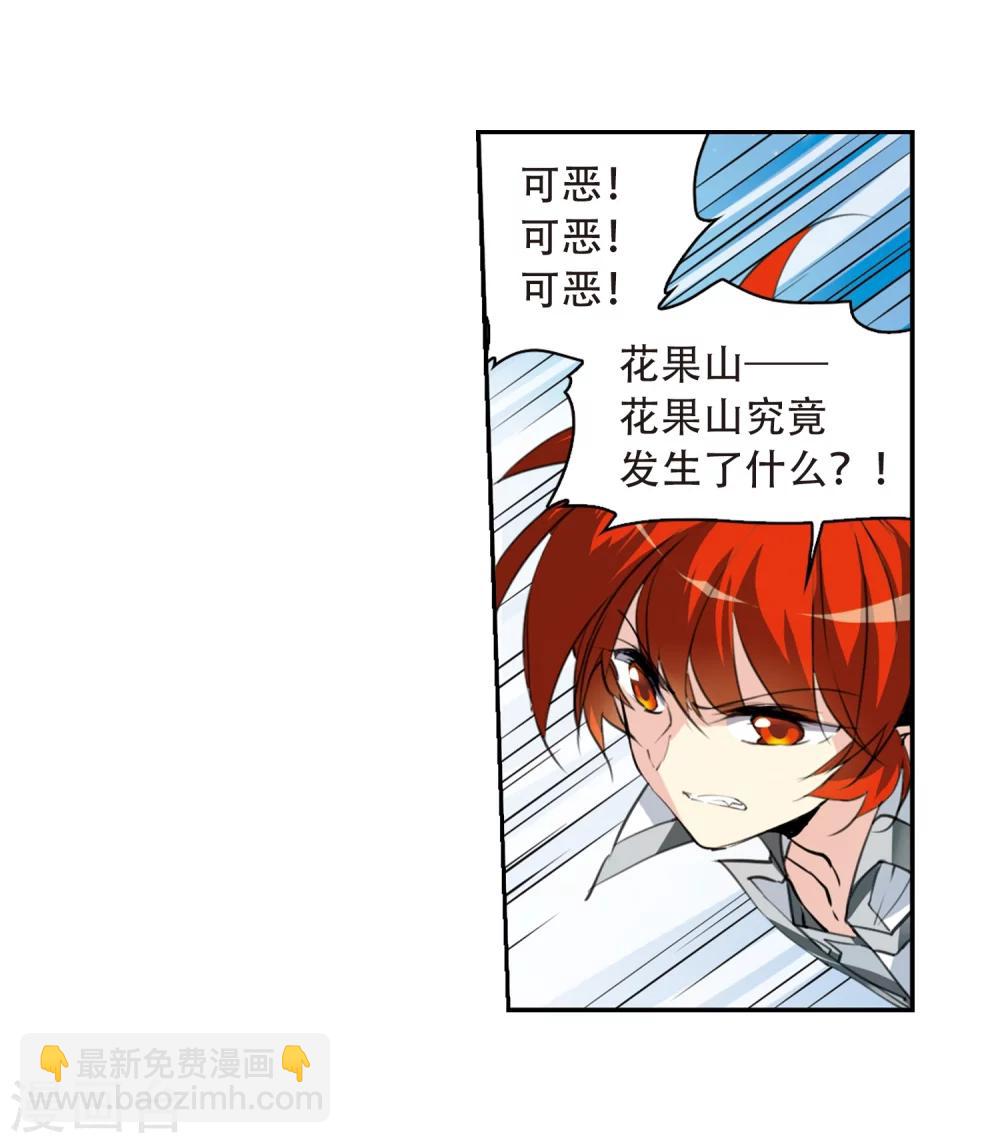 🍱三眼哮天录 第426话 诡网织局1 第18页