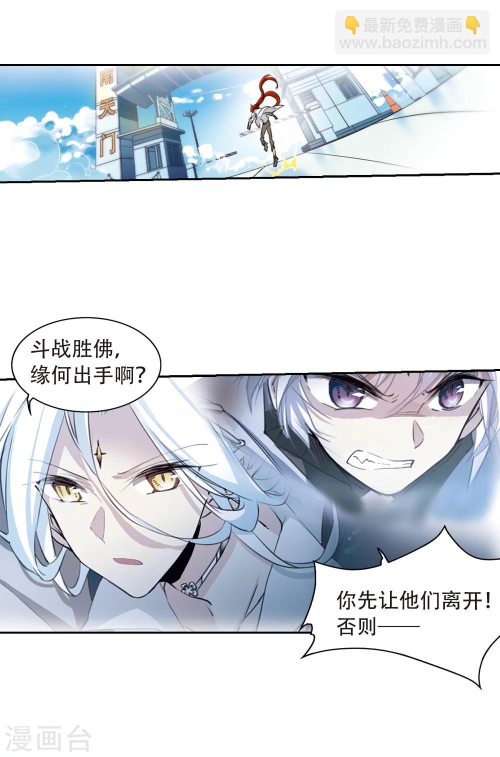 🍱三眼哮天录 第426话 诡网织局1 第19页