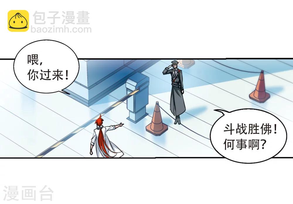 🍱三眼哮天录 第426话 诡网织局1 第21页