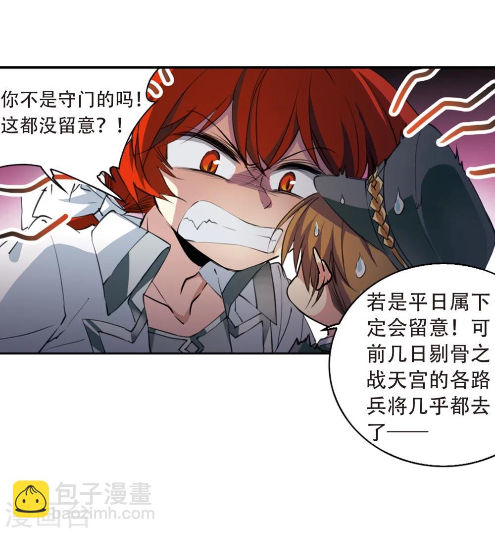 🍱三眼哮天录 第426话 诡网织局1 第23页