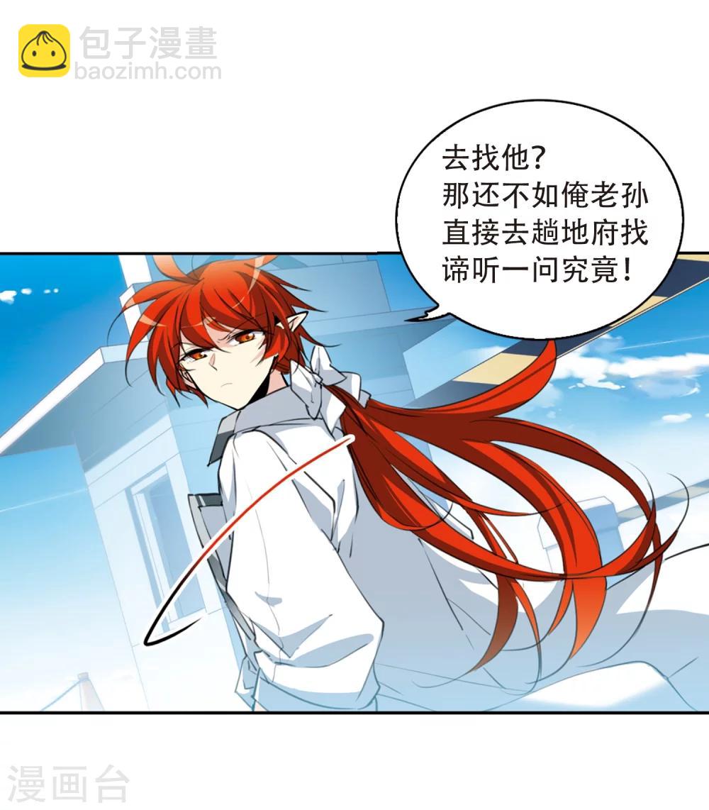 🍱三眼哮天录 第426话 诡网织局1 第25页