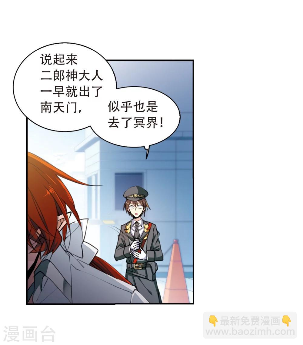🍱三眼哮天录 第426话 诡网织局1 第26页