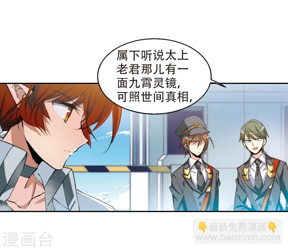 🍱三眼哮天录 第426话 诡网织局1 第29页