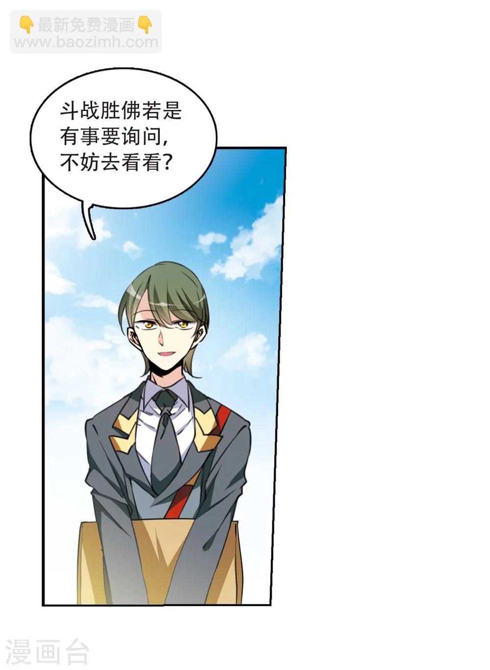 🍱三眼哮天录 第426话 诡网织局1 第30页