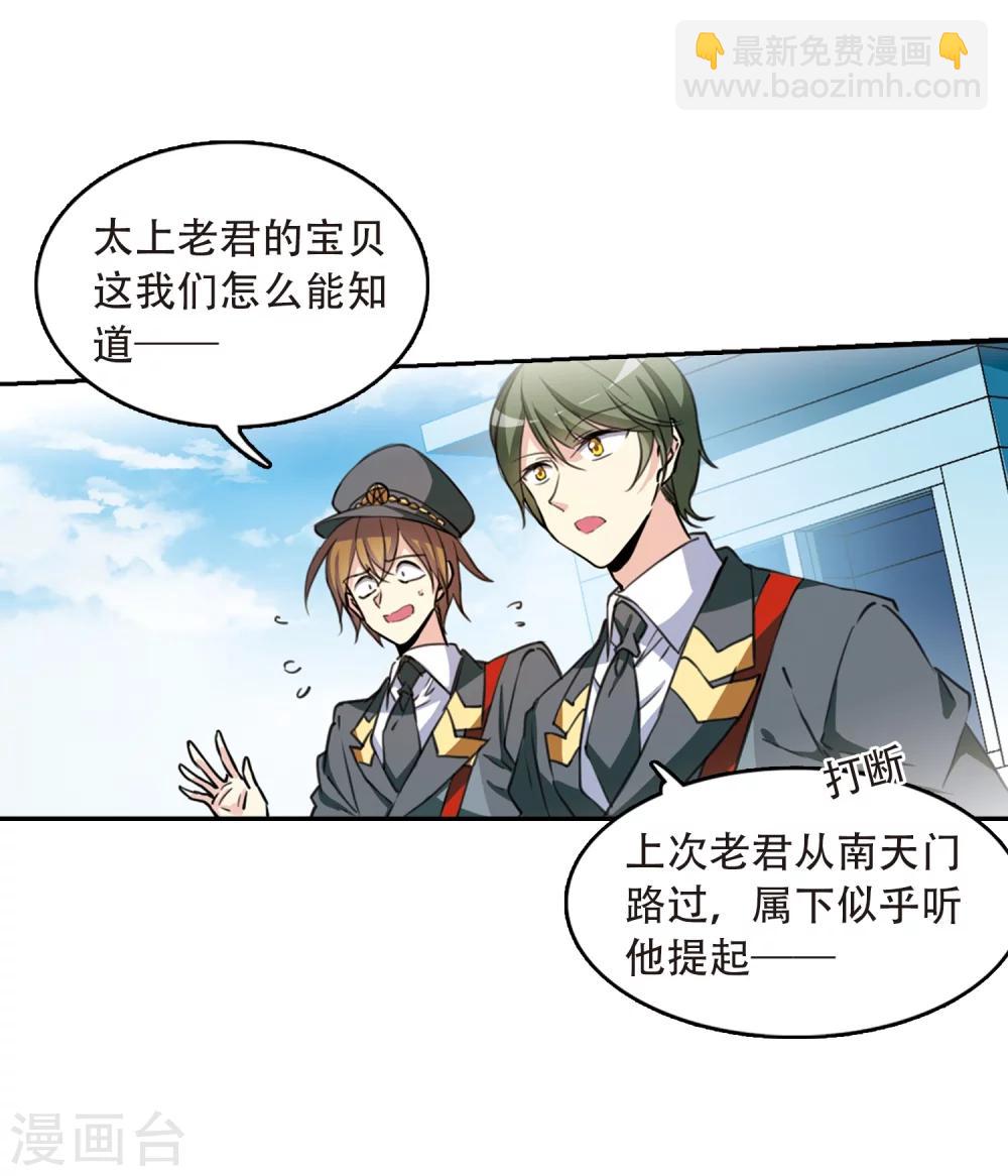 🍱三眼哮天录 第426话 诡网织局1 第33页
