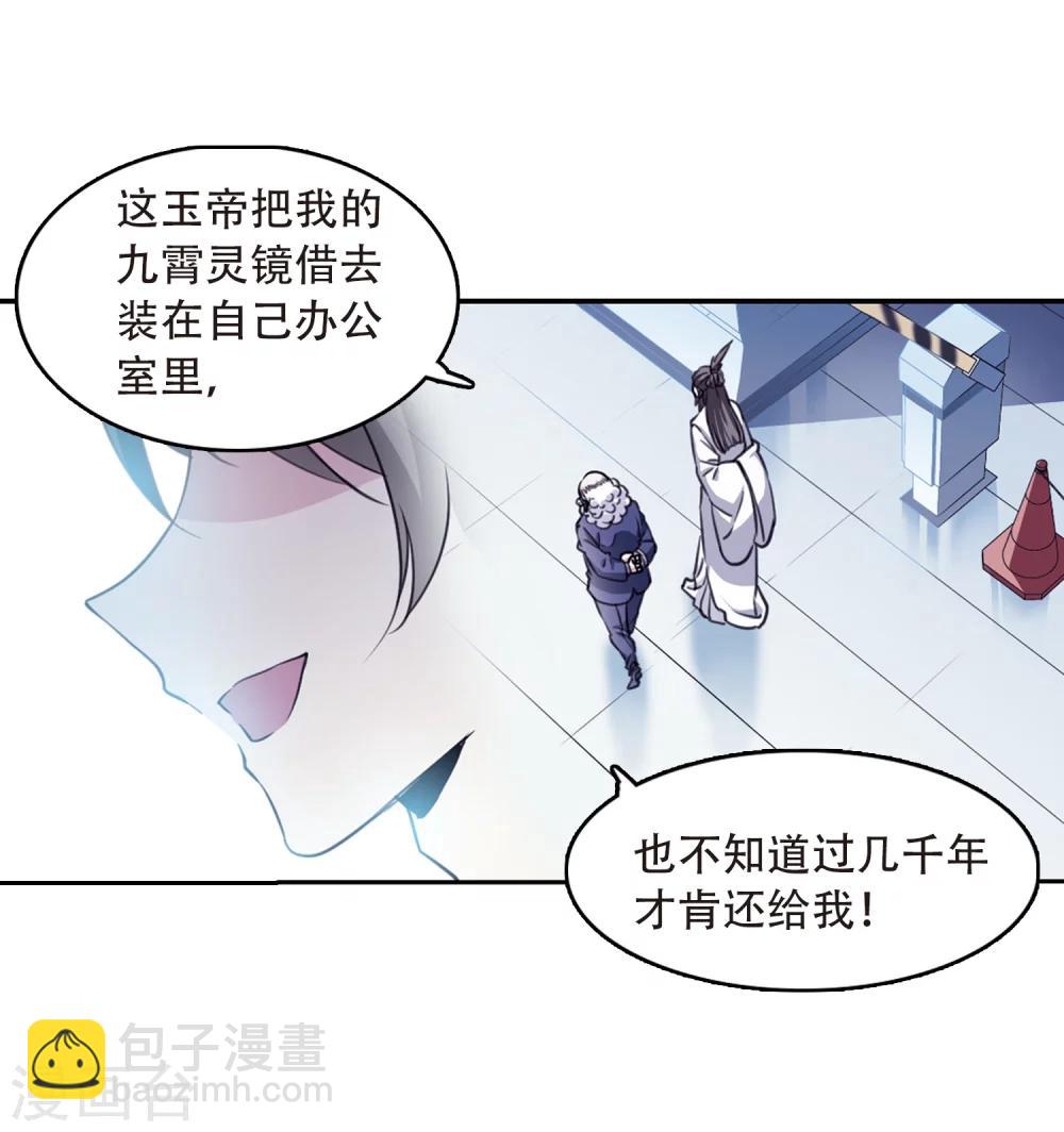 🍱三眼哮天录 第426话 诡网织局1 第34页