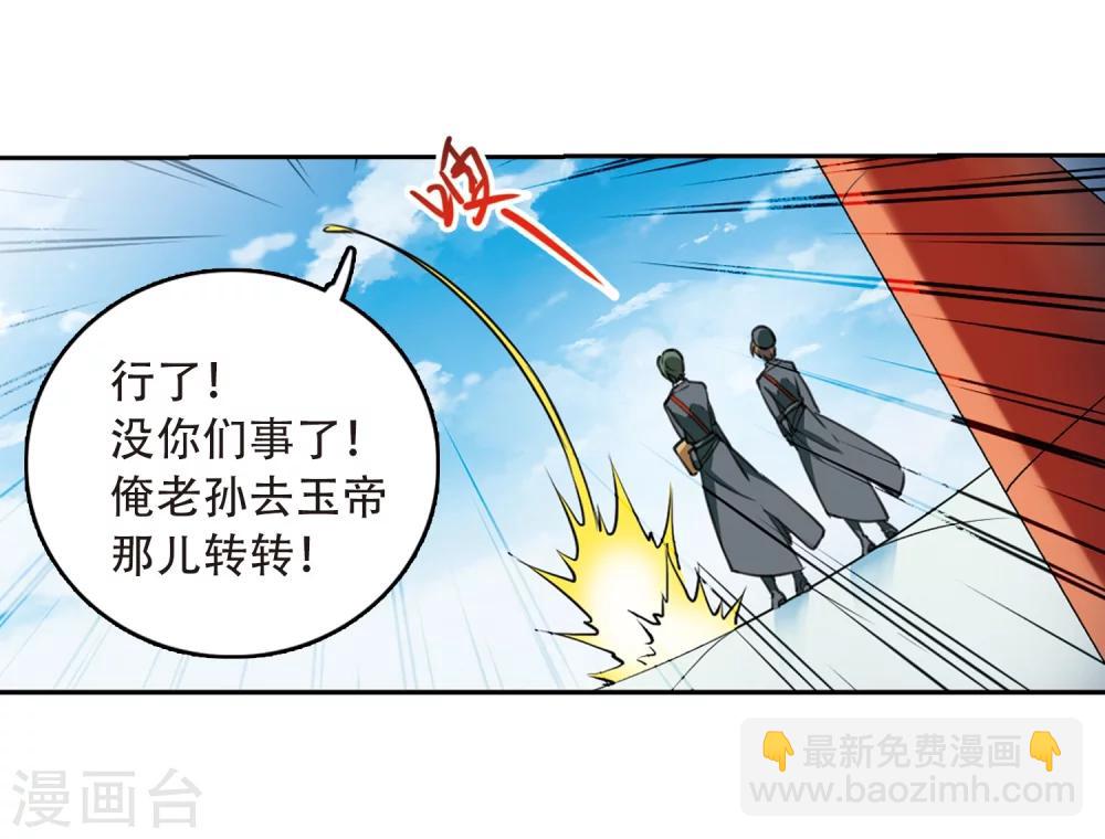 🍱三眼哮天录 第426话 诡网织局1 第37页