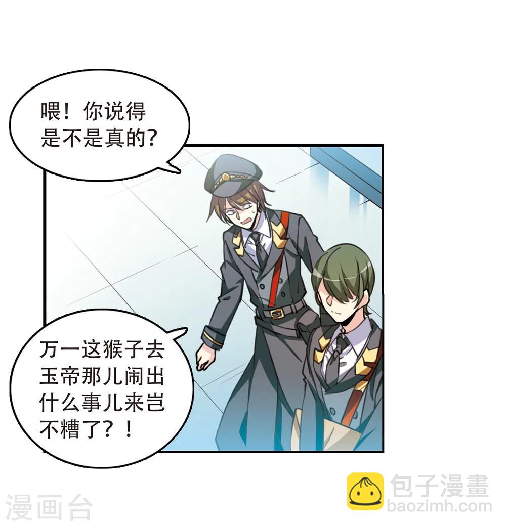 🍱三眼哮天录 第426话 诡网织局1 第38页