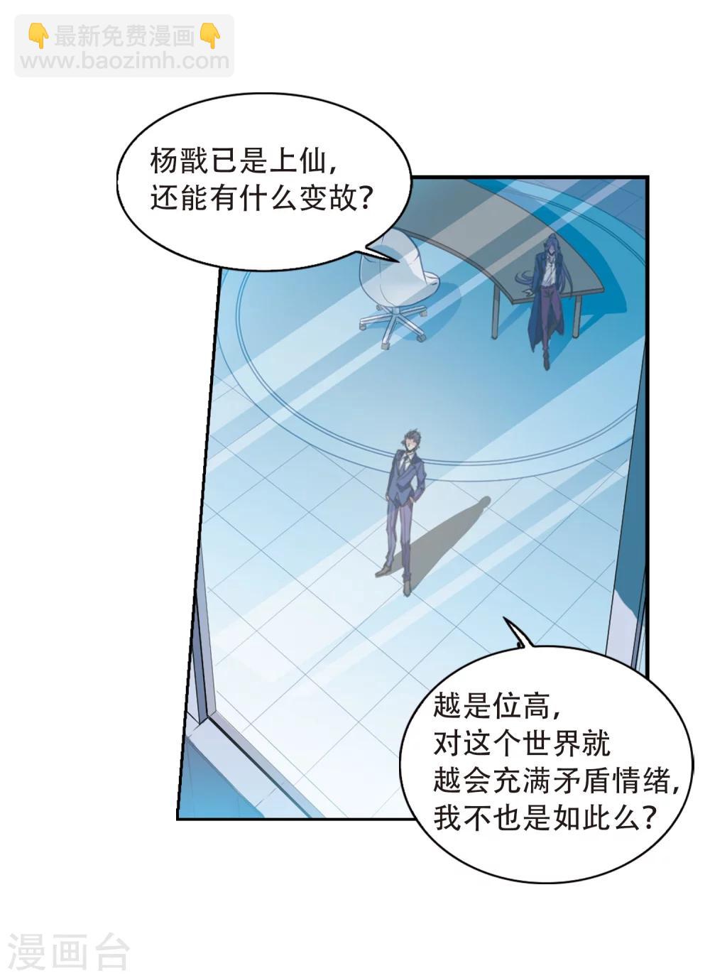 🍱三眼哮天录 第426话 诡网织局1 第4页