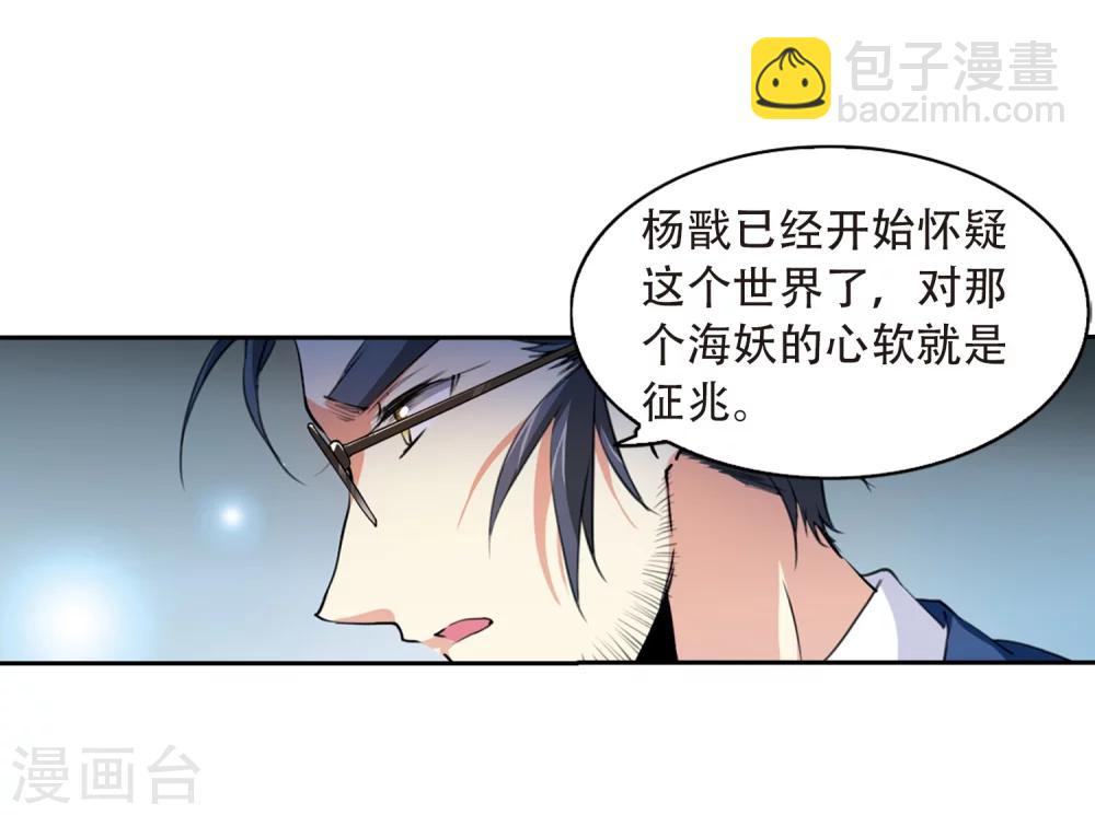 🍱三眼哮天录 第426话 诡网织局1 第5页