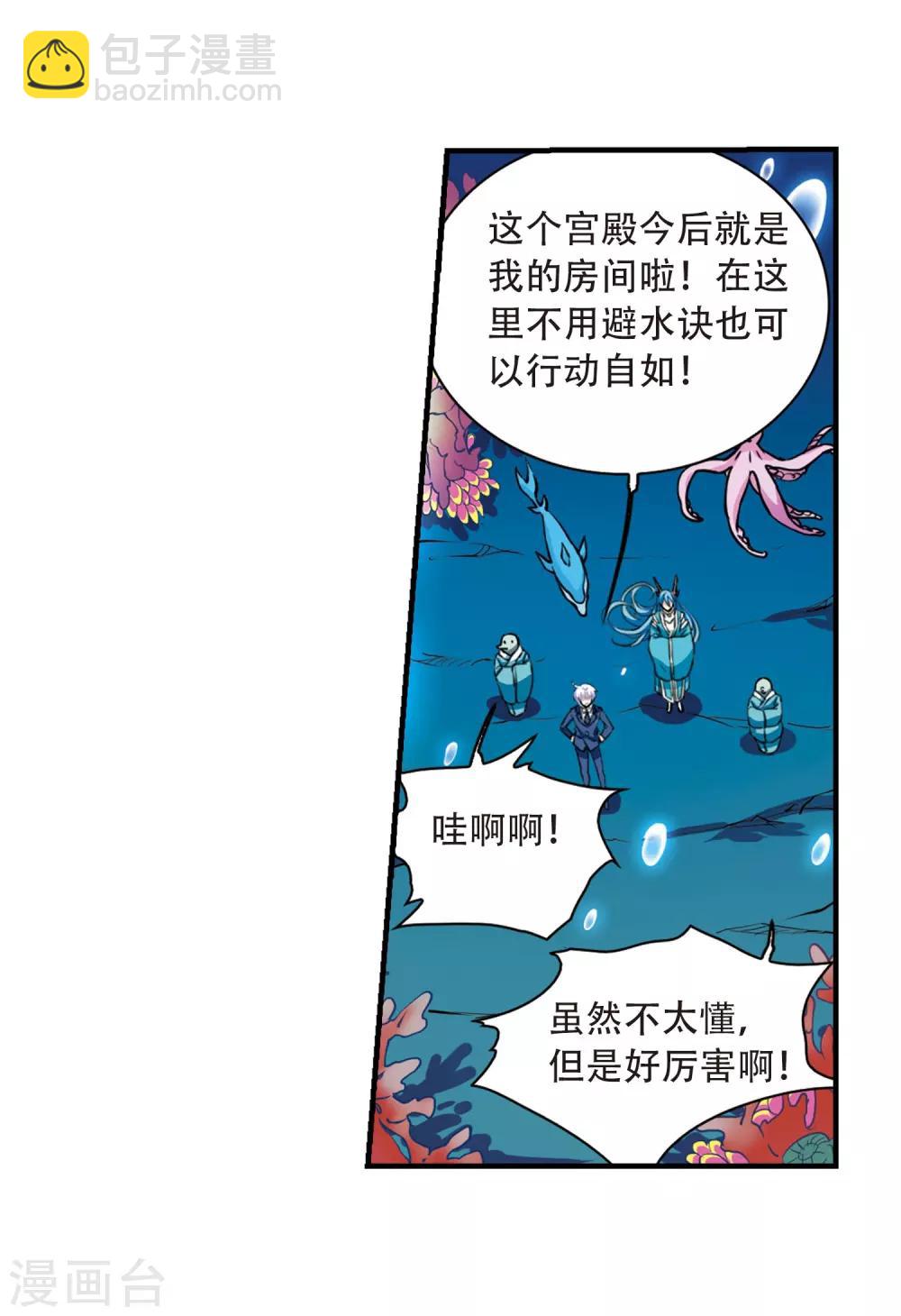 🍱三眼哮天录 第428话 栖神之海与不归之乡1 第12页