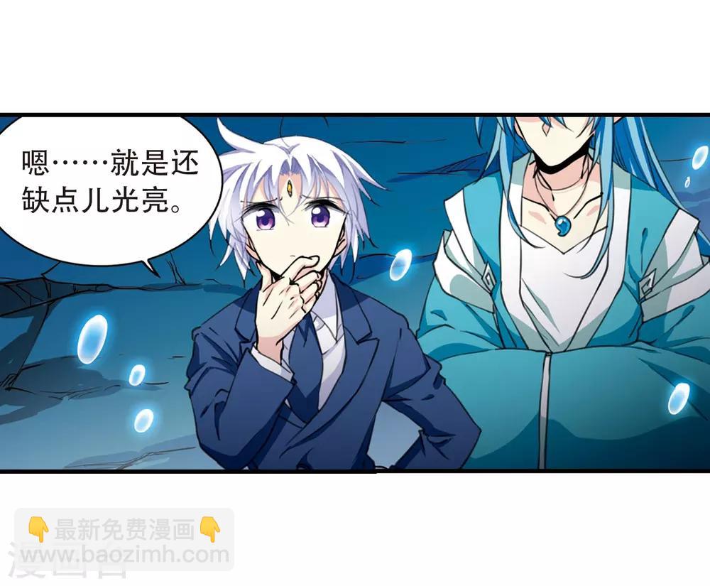 🍱三眼哮天录 第428话 栖神之海与不归之乡1 第13页
