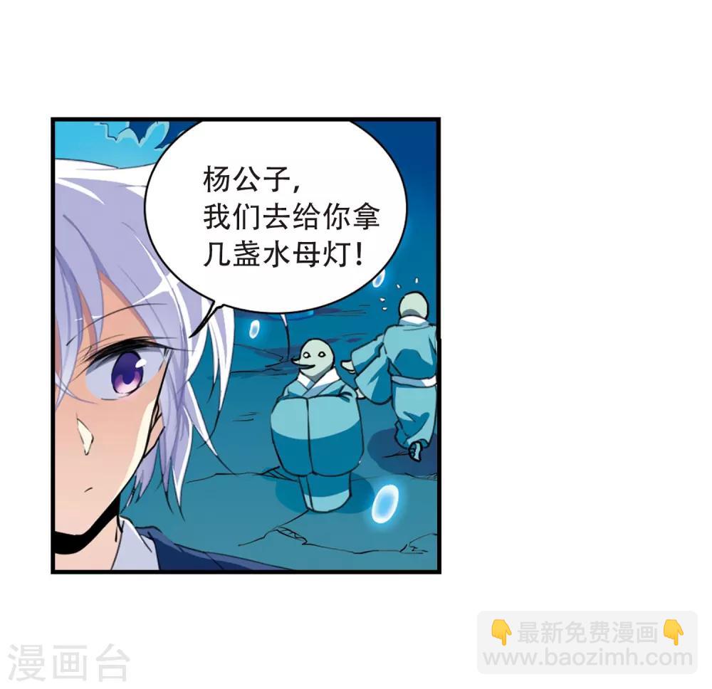 🍱三眼哮天录 第428话 栖神之海与不归之乡1 第14页