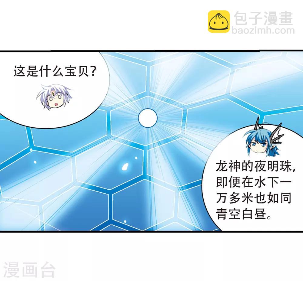 🍱三眼哮天录 第428话 栖神之海与不归之乡1 第19页