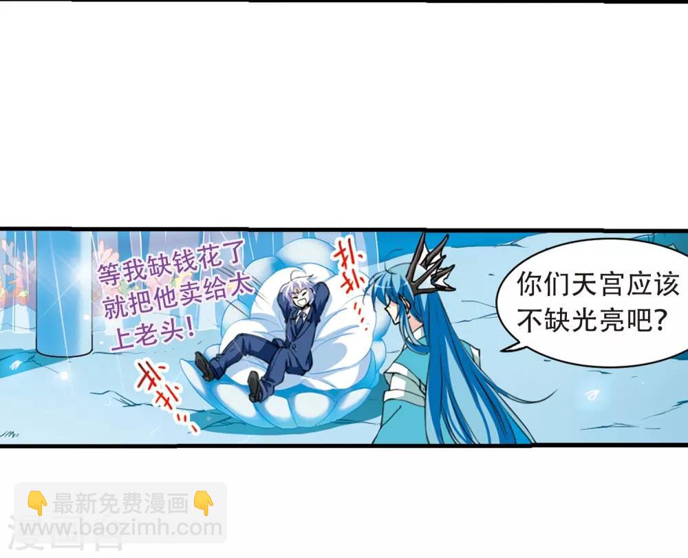 🍱三眼哮天录 第428话 栖神之海与不归之乡1 第21页