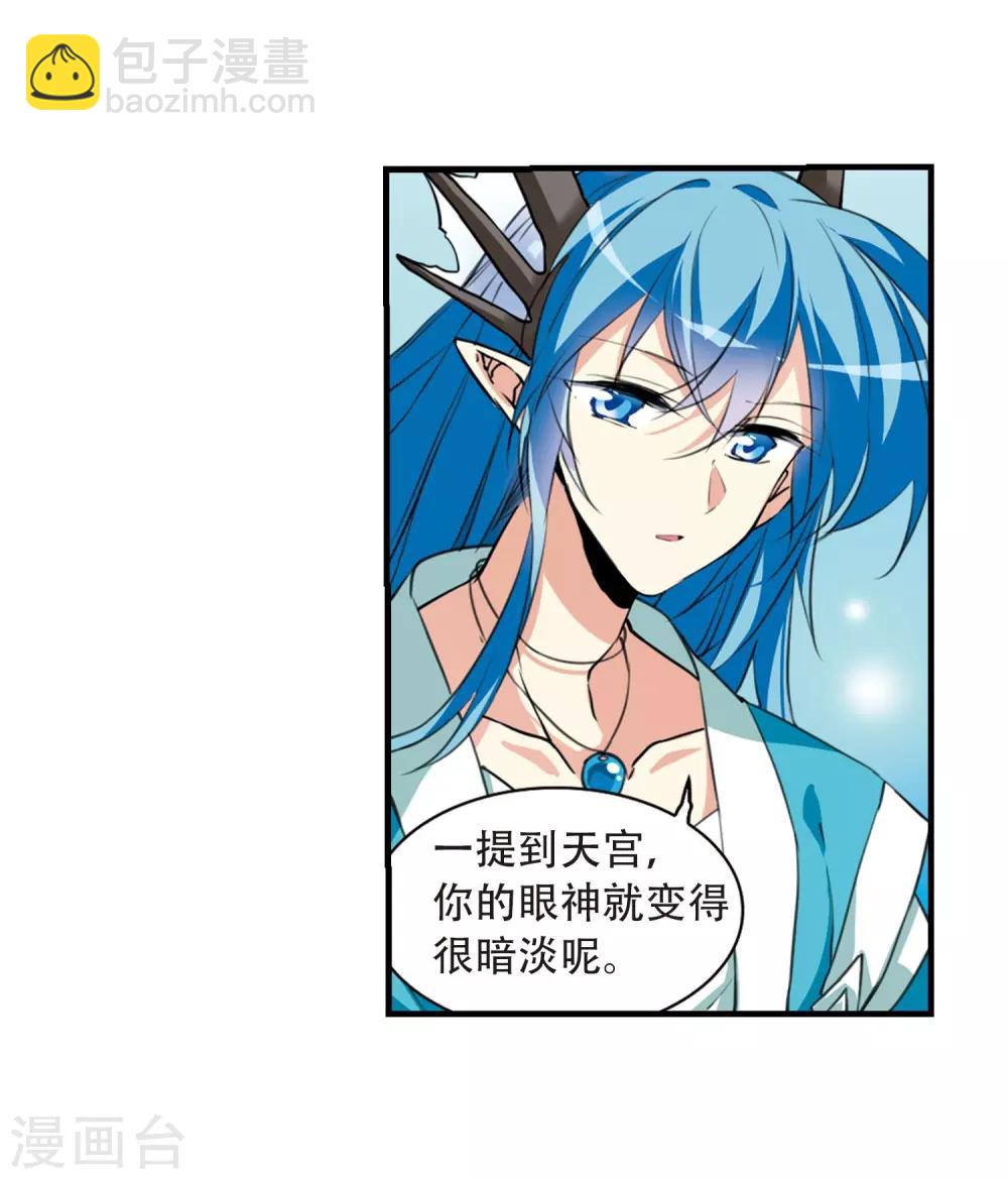 🍱三眼哮天录 第428话 栖神之海与不归之乡1 第23页