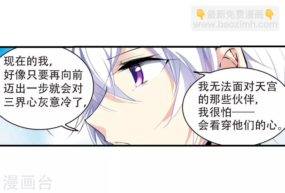 🍱三眼哮天录 第428话 栖神之海与不归之乡1 第26页