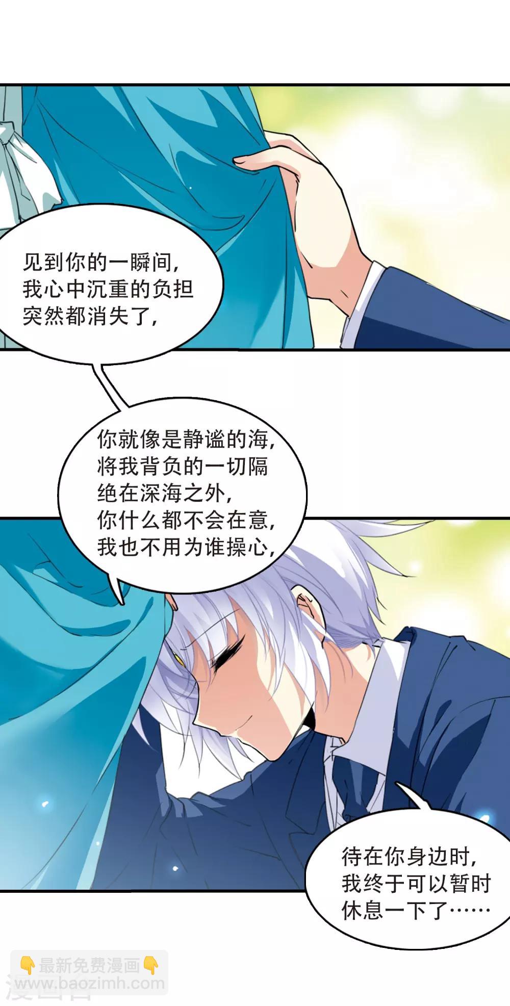 🍱三眼哮天录 第428话 栖神之海与不归之乡1 第28页
