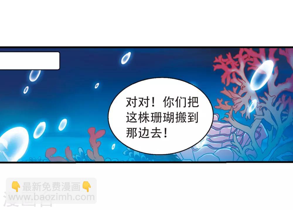 🍱三眼哮天录 第428话 栖神之海与不归之乡1 第3页