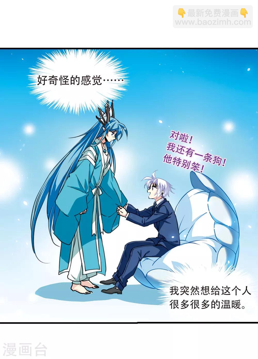 🍱三眼哮天录 第428话 栖神之海与不归之乡1 第30页